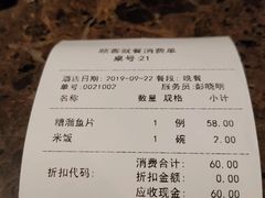 账单-松鹤楼(山塘街店)