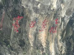 -太鲁阁公园
