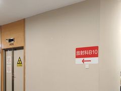 -爱康国宾体检中心(福田分院)