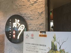 -水月·和牛工坊(水晶郦城店)