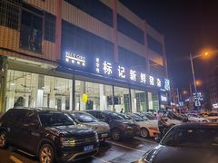-标记美食新鲜猪杂(兴南大道店)