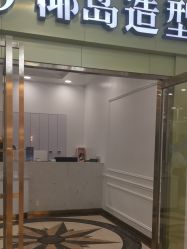 点击看大图 -YESIDO椰岛造型烫发染发
