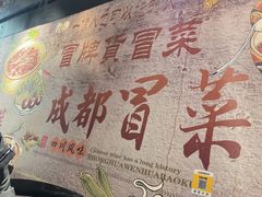 -曹掌柜小酒馆烧烤集团(崂山同兴路店)