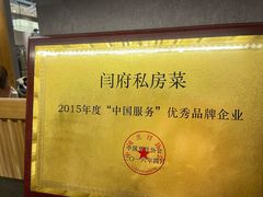 -闫府私房菜·百年鲁菜(恒隆店)