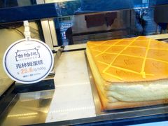 -台拾记古早味现烤蛋糕(新世界花苑店)