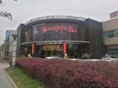 -扬州狮子楼·非遗淮扬菜(总店)