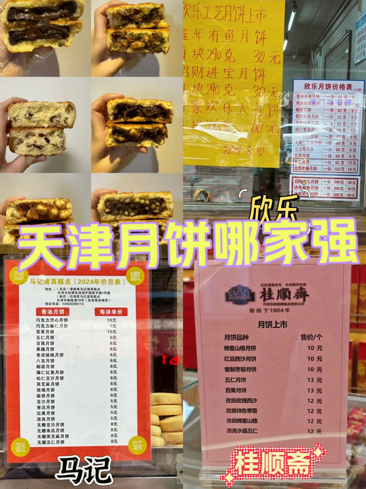 天津桂顺斋月饼价格表图片