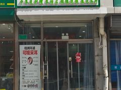 -溥耳·可视采耳·头疗·沐眼