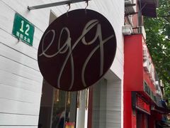 门面-Egg•Allday Brunch(襄阳北路店)