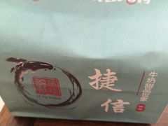 -捷信牛奶甜品世家(柳巷店)