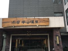 -天目湖涵田半山温泉