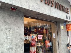 门面-Candy plus vintage桃园中古