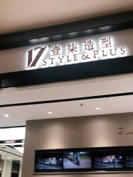 -17.壹柒·美学高定空间