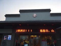 -龙吟九品(青龙山庄店)