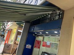 -芳婆糕团店(王府大街店)