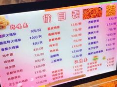 菜单-春苗炸鸡