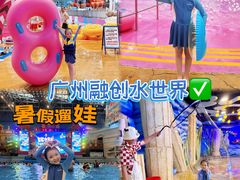 -广州融创水世界