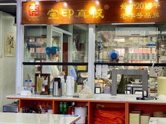 -宝印真饺(瑞景总店)