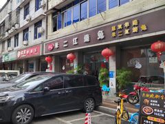 -米二红烧兔(华阳店)