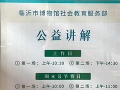 -临沂市博物馆