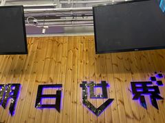 -明日世界密室轰趴·剧本桌游·箭馆团建(国贸店)