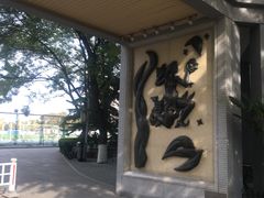 -北京四中(道元校区)