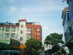 -欢姐伦教糕(北海大道北店)