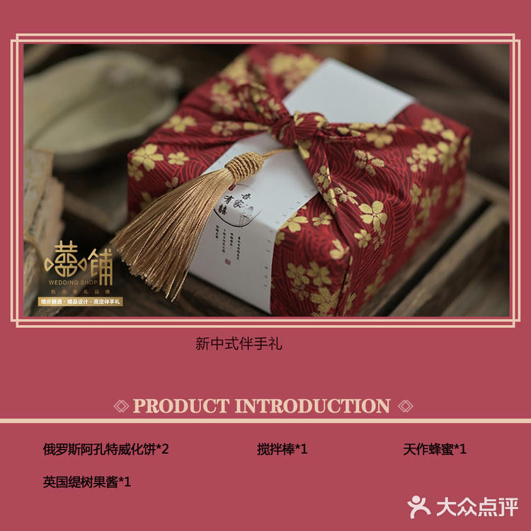 新中式伴手礼