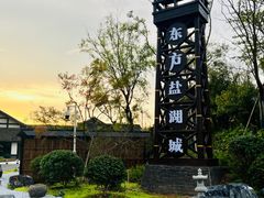 -茅山东方盐湖城景区