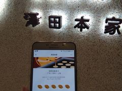 -泽田本家·铜锣烧(TX淮海店)