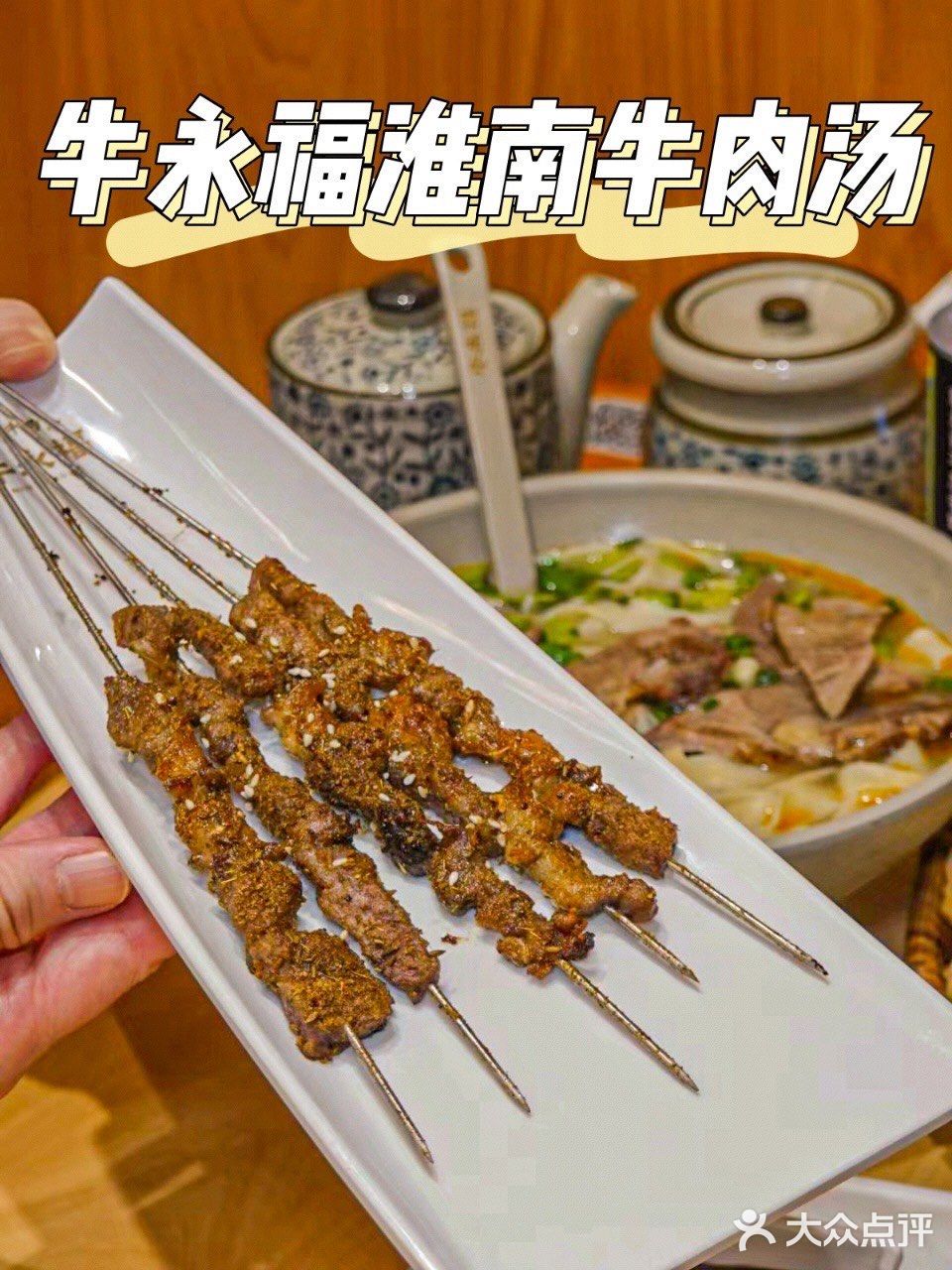 淮南牛肉汤的天花板‼️就在牛永福💕