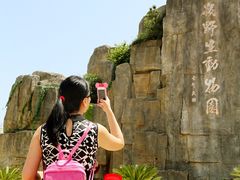 iphone_upload_pic-西安秦岭野生动物园