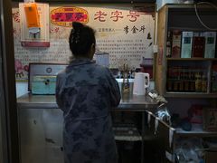 -芝兰斋糕干店(平山道店)