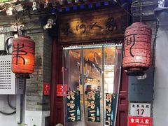 -束河人家(南锣鼓巷店)