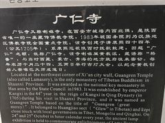 -西安市广仁寺