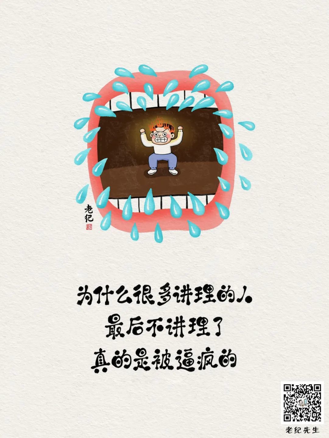 不要把讲道理的人逼疯