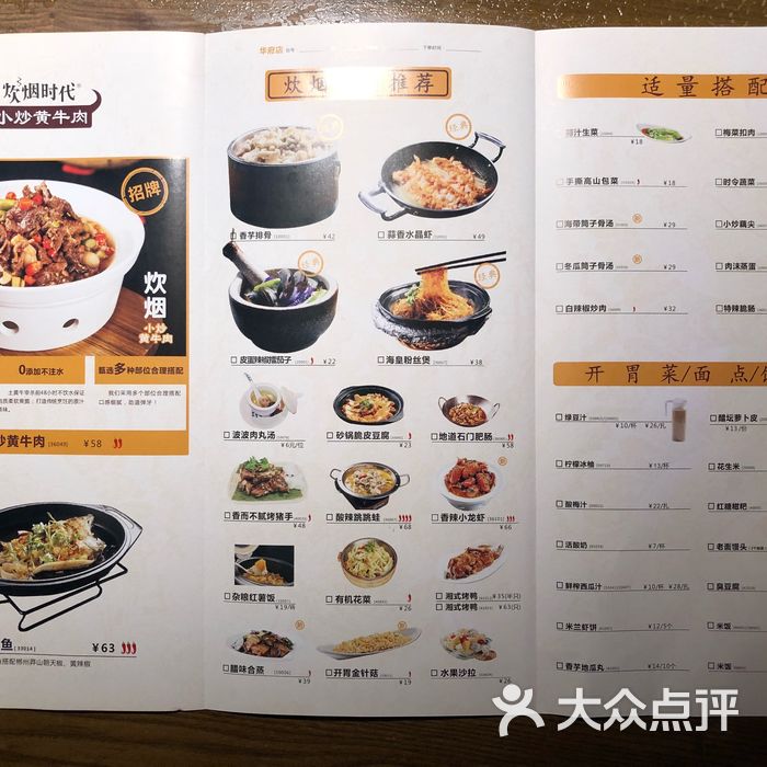 炊烟时代小炒黄牛肉