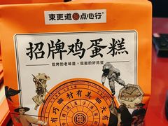-東更道点心行(大悦城店)