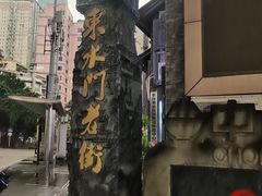 -湖广会馆-东水门及古城墙