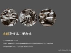 -亮佳鸿华二手市场