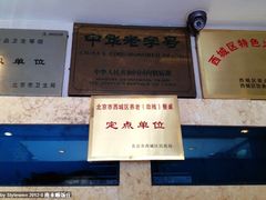 -南来顺饭庄·清真(南菜园店)