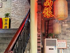 -荔银肠粉(广州天河华利路店)