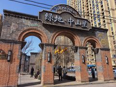 -绿地·中山里