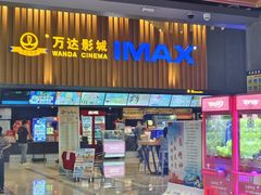 -万达影城(襄阳万达广场IMAX激光店)