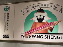 -阳坊胜利涮羊肉(阳坊老店)