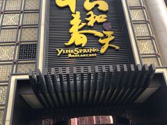 门面-怡和春天大酒楼(柳芳店)