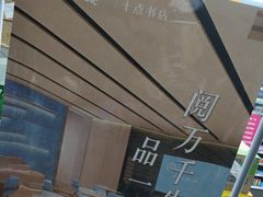 -十分便利店(加州二店)