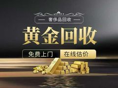 -江奢典汇·名包名表·黄金回收