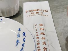 -老德州四合院·德州菜(天衢路店)
