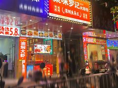 -聚味罗记大排檔·鲜鱼杂·甲鱼煲•龙虾馆(科学馆店)